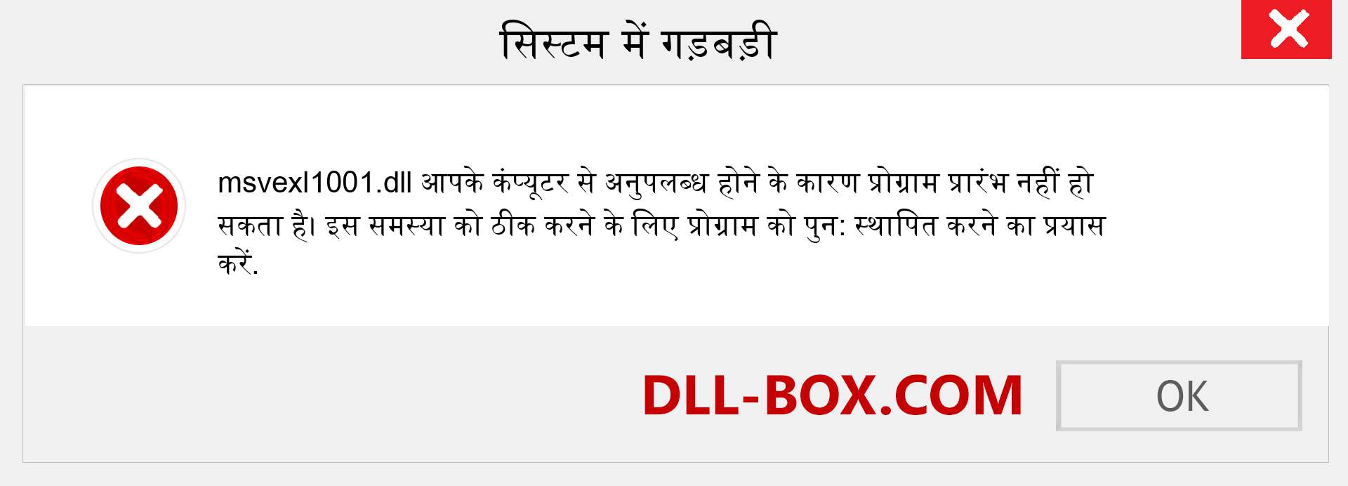 msvexl1001.dll फ़ाइल गुम है?. विंडोज 7, 8, 10 के लिए डाउनलोड करें - विंडोज, फोटो, इमेज पर msvexl1001 dll मिसिंग एरर को ठीक करें