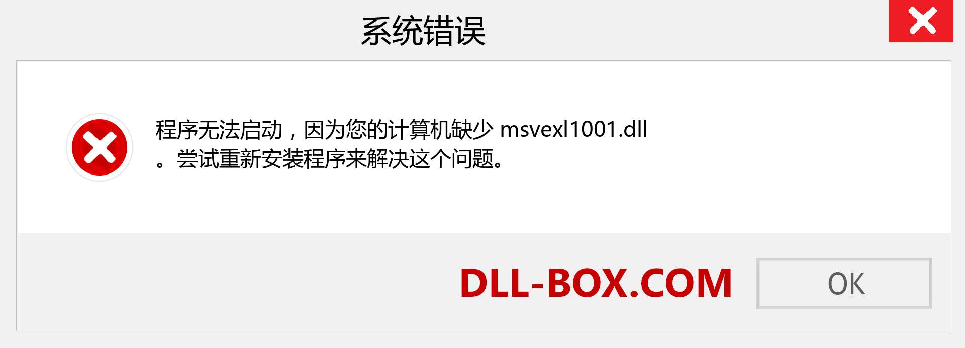 msvexl1001.dll 文件丢失？。 适用于 Windows 7、8、10 的下载 - 修复 Windows、照片、图像上的 msvexl1001 dll 丢失错误